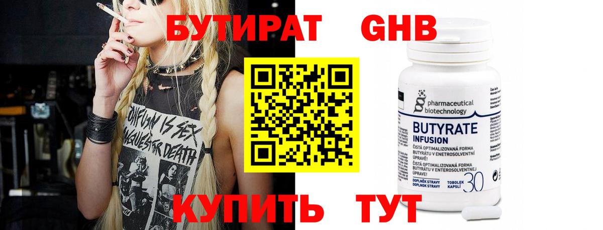 Лыткарино  БУТИРАТ жидкий экстази  Вход с VPN 
