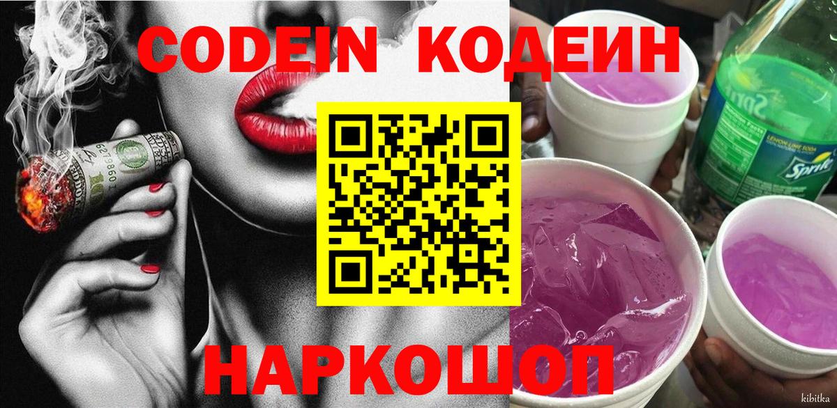Кодеиновый сироп Lean напиток Lean (лин)  Кодеиновый сироп Lean Purple Drank  Лыткарино  Вход с VPN 