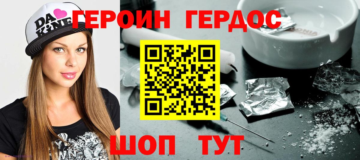 Героин хмурый Лыткарино