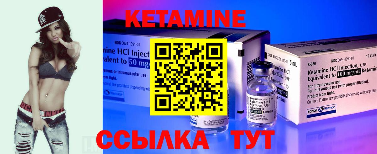 КЕТАМИН VHQ Лыткарино